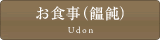 ���H���i���ǂ�j
