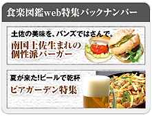 食楽図鑑web特集バックナンバー